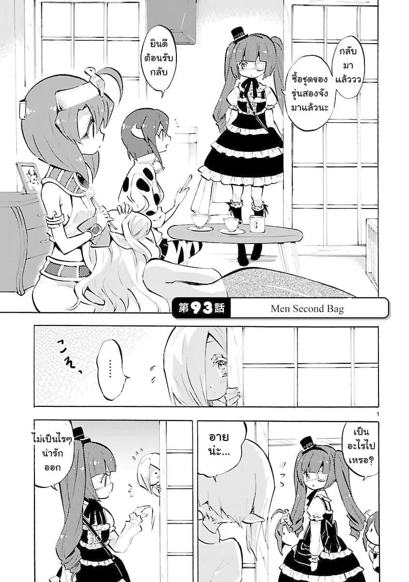 Jashin-chan Dropkick ตอนที่ 93 หน้า 1