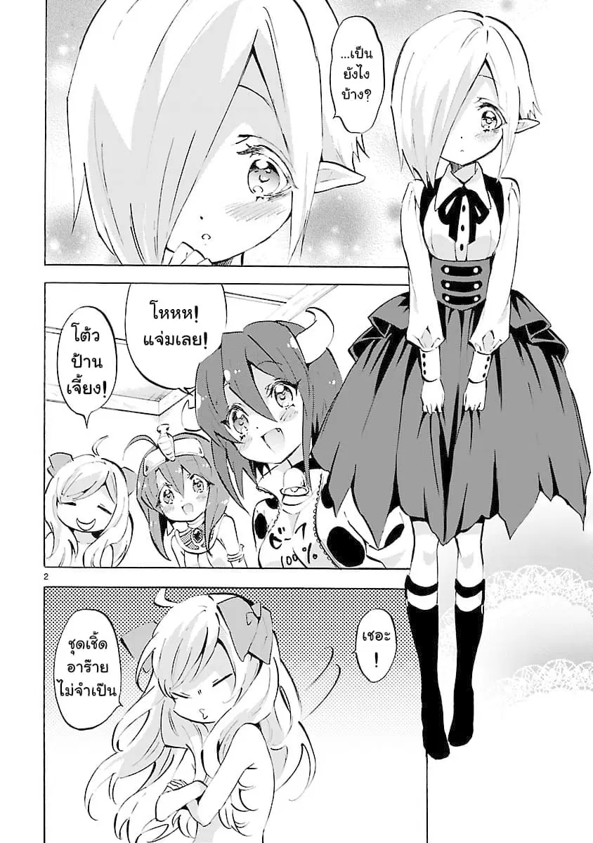 Jashin-chan Dropkick ตอนที่ 93 หน้า 2