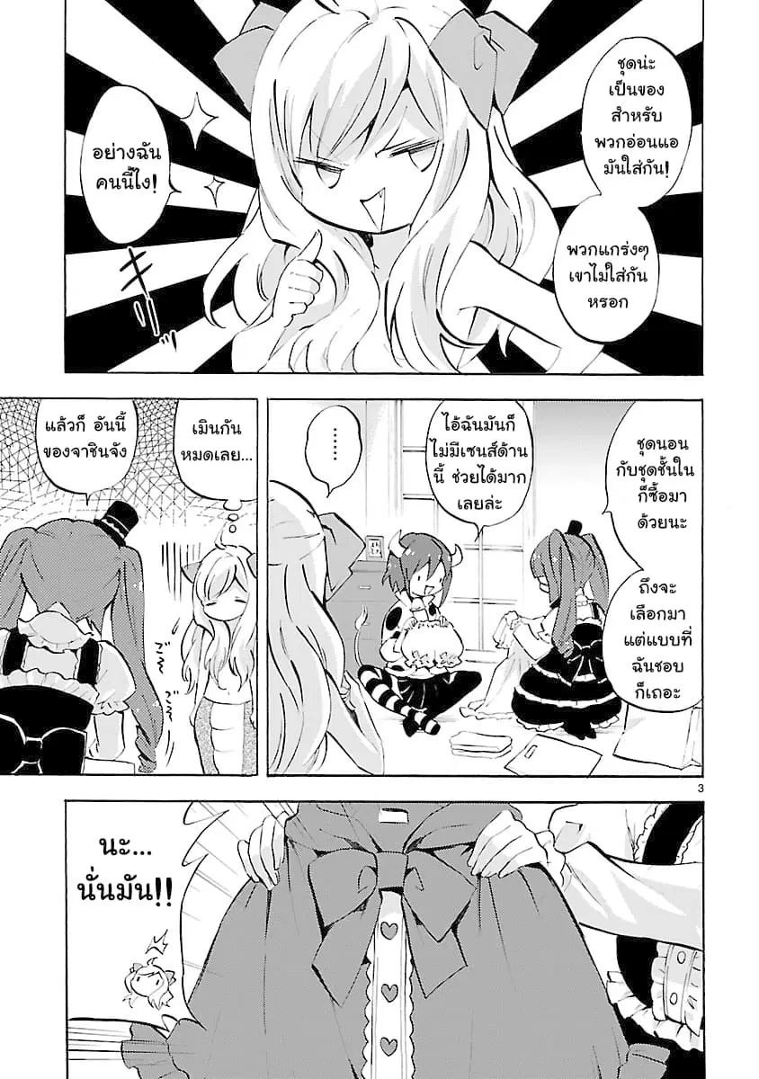 Jashin-chan Dropkick ตอนที่ 93 หน้า 3