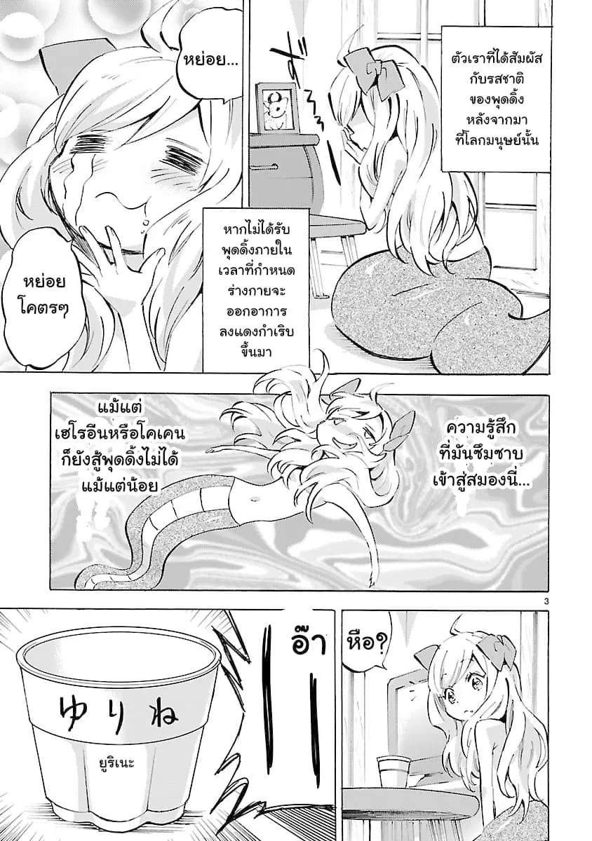 Jashin-chan Dropkick ตอนที่ 94 หน้า 3