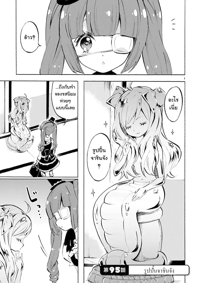 Jashin-chan Dropkick ตอนที่ 95 หน้า 1