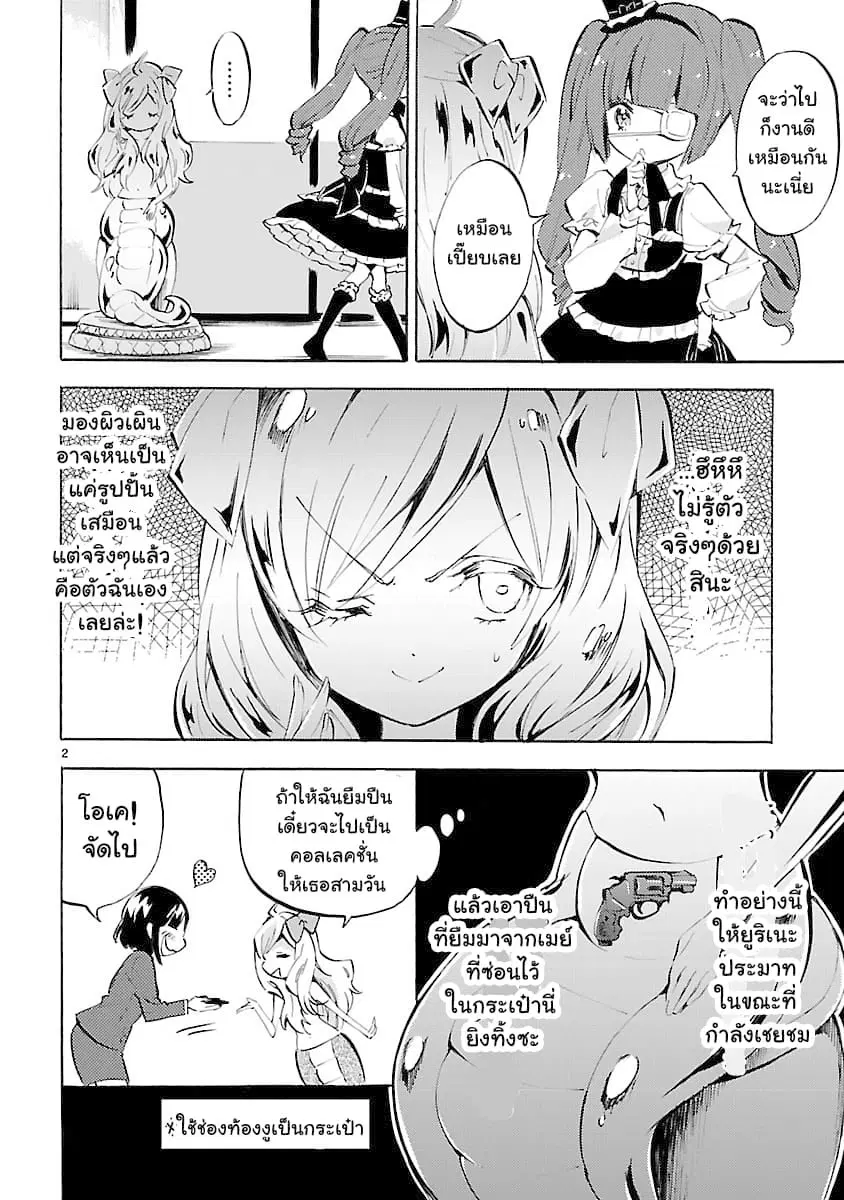 Jashin-chan Dropkick ตอนที่ 95 หน้า 2