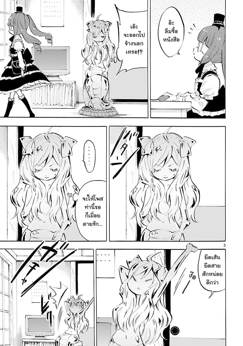 Jashin-chan Dropkick ตอนที่ 95 หน้า 3
