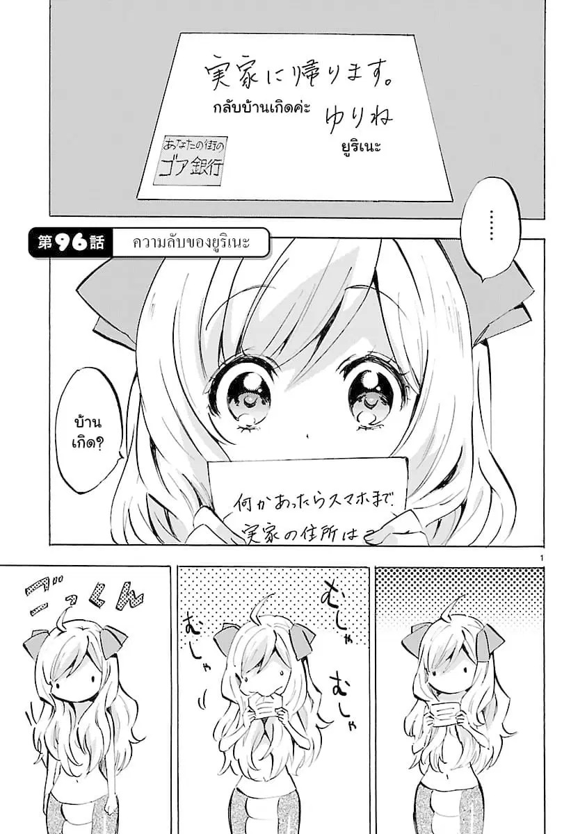 Jashin-chan Dropkick ตอนที่ 96 หน้า 1