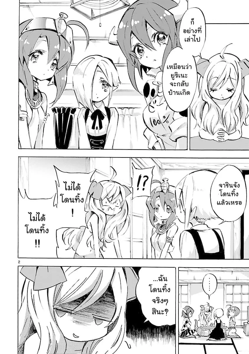 Jashin-chan Dropkick ตอนที่ 96 หน้า 2