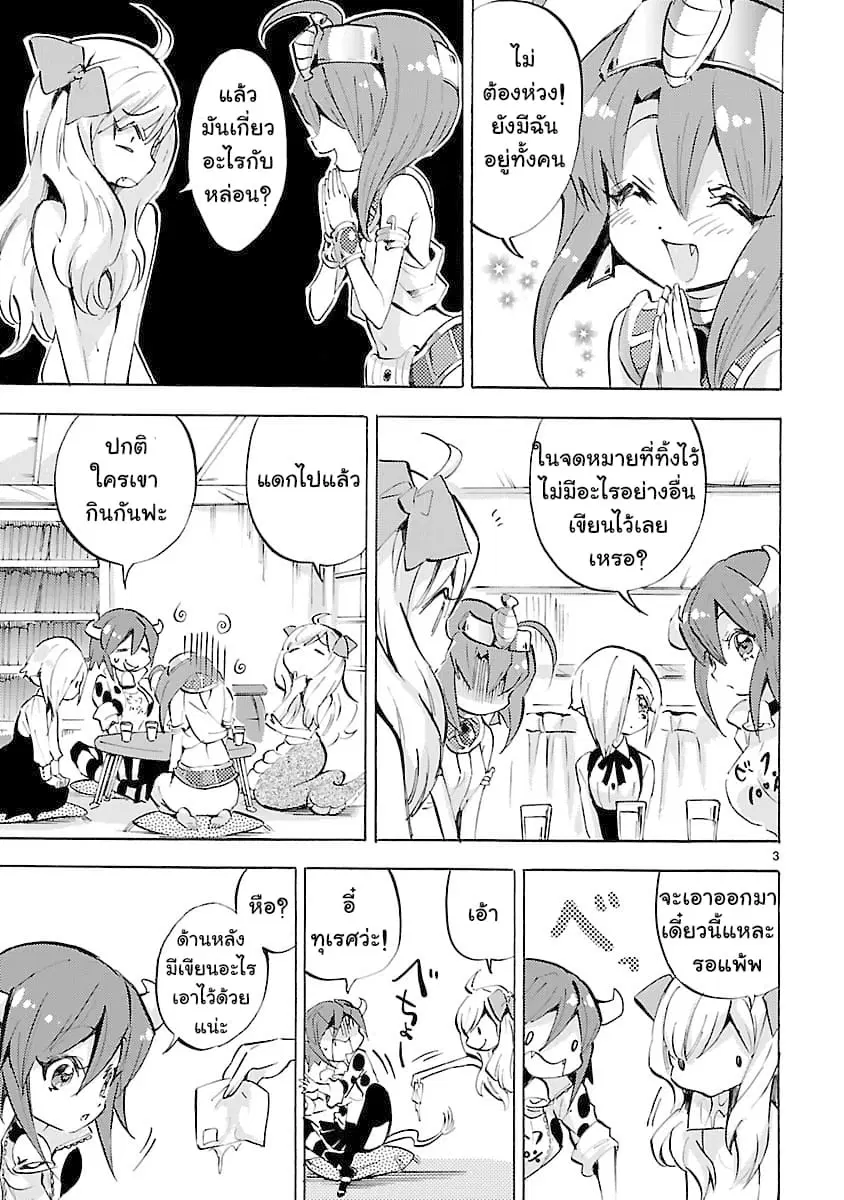 Jashin-chan Dropkick ตอนที่ 96 หน้า 3
