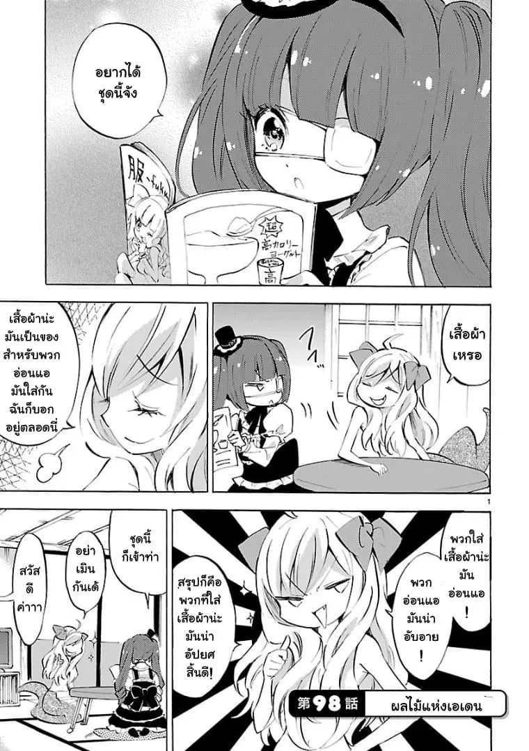 Jashin-chan Dropkick ตอนที่ 98 หน้า 1