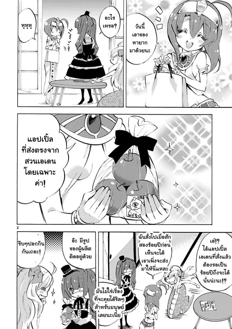 Jashin-chan Dropkick ตอนที่ 98 หน้า 2
