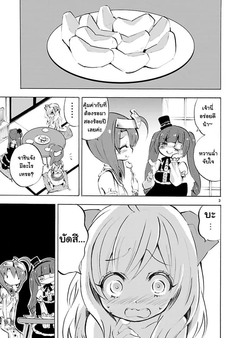 Jashin-chan Dropkick ตอนที่ 98 หน้า 3