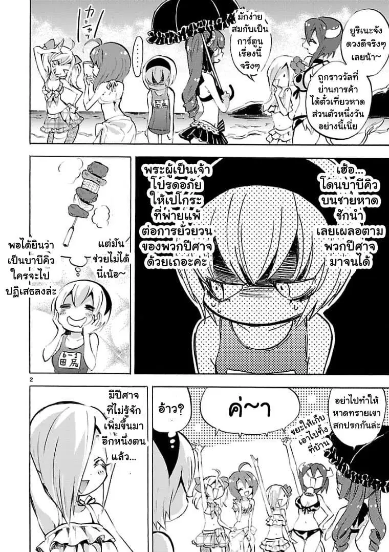 Jashin-chan Dropkick ตอนที่ 99 หน้า 2