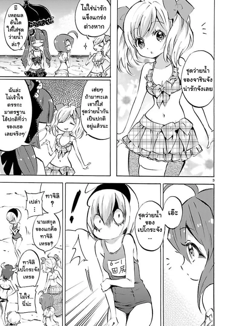 Jashin-chan Dropkick ตอนที่ 99 หน้า 3