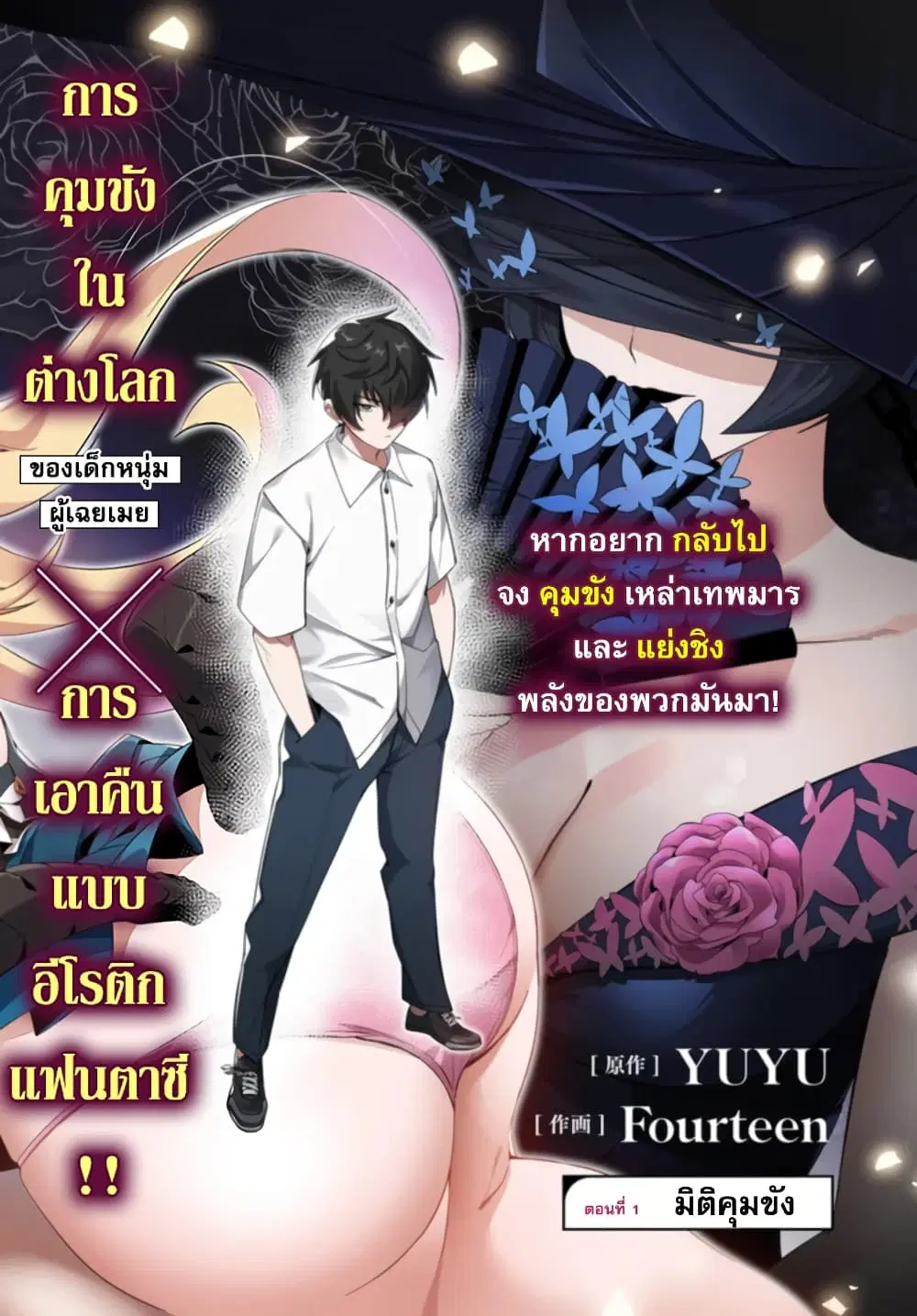 Jashin Kankin Harem de Isekai Seifuku! ตอนที่ 1 หน้า 2