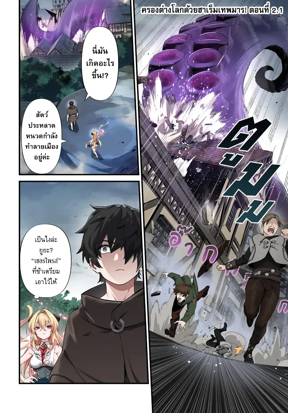 Jashin Kankin Harem de Isekai Seifuku! ตอนที่ 2.1 หน้า 1
