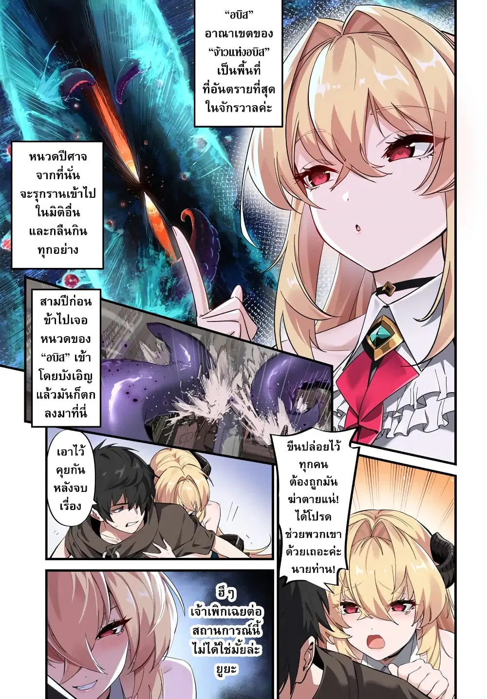 Jashin Kankin Harem de Isekai Seifuku! ตอนที่ 2.1 หน้า 2