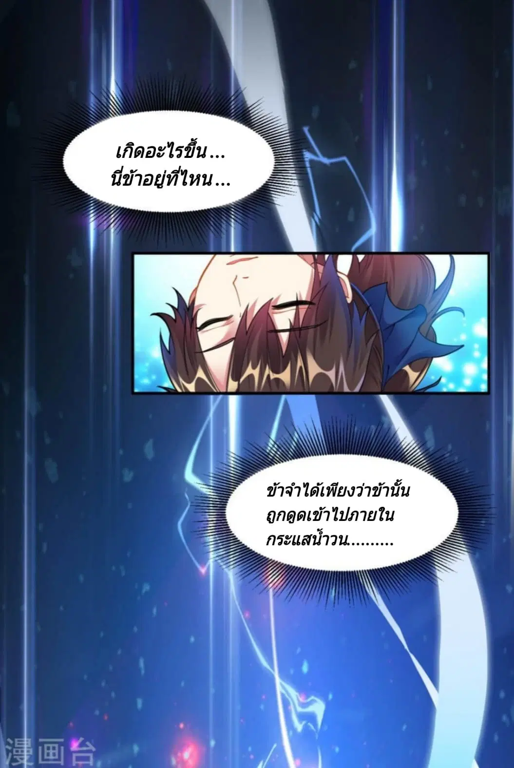Jiang Xiaofan ตอนที่ 1 หน้า 3