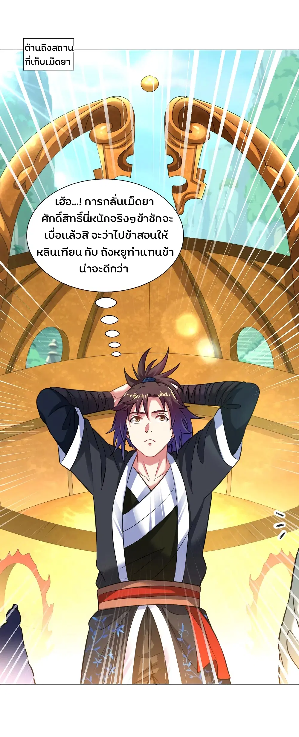 Jiang Xiaofan ตอนที่ 100 หน้า 3