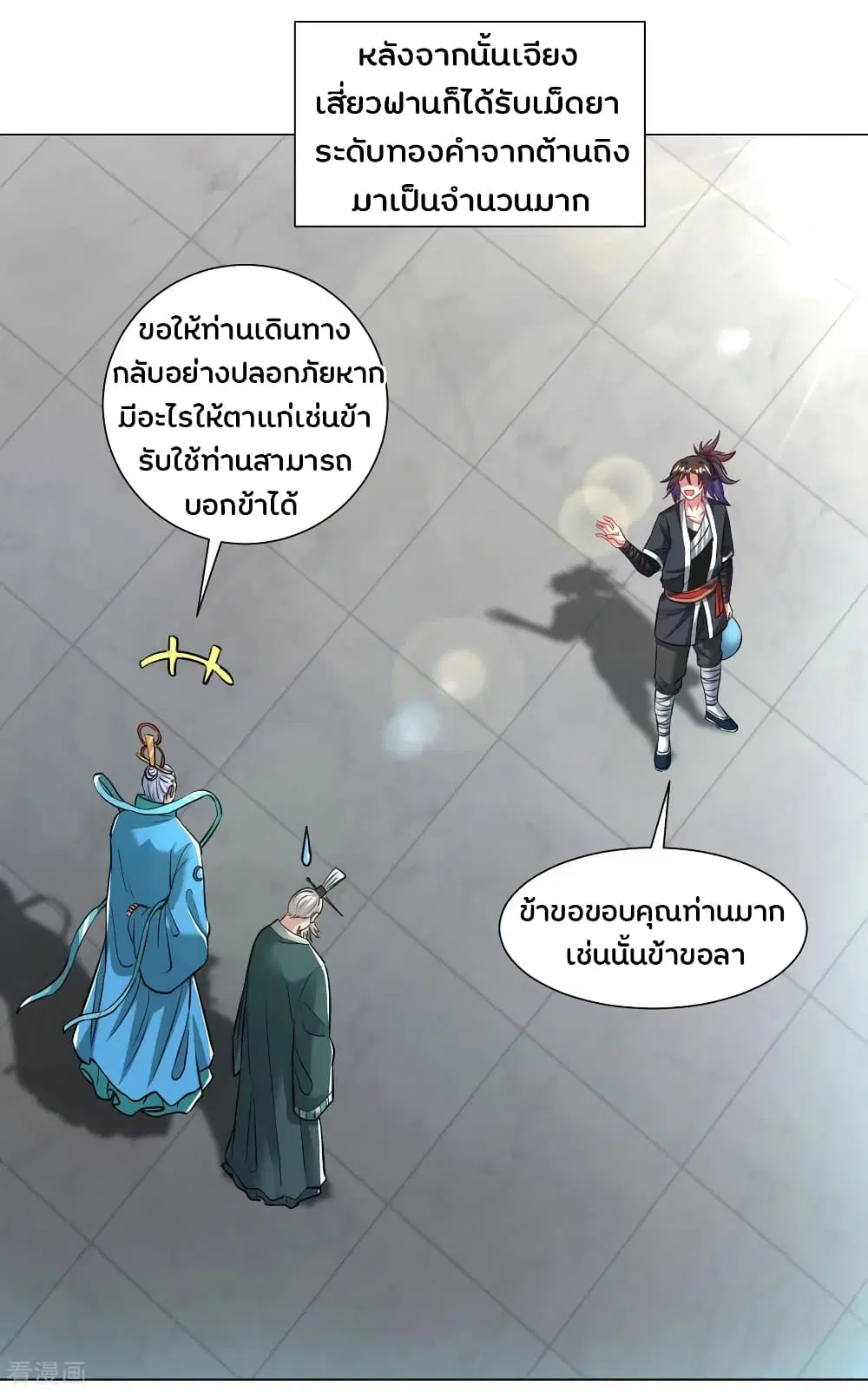 Jiang Xiaofan ตอนที่ 102 หน้า 3