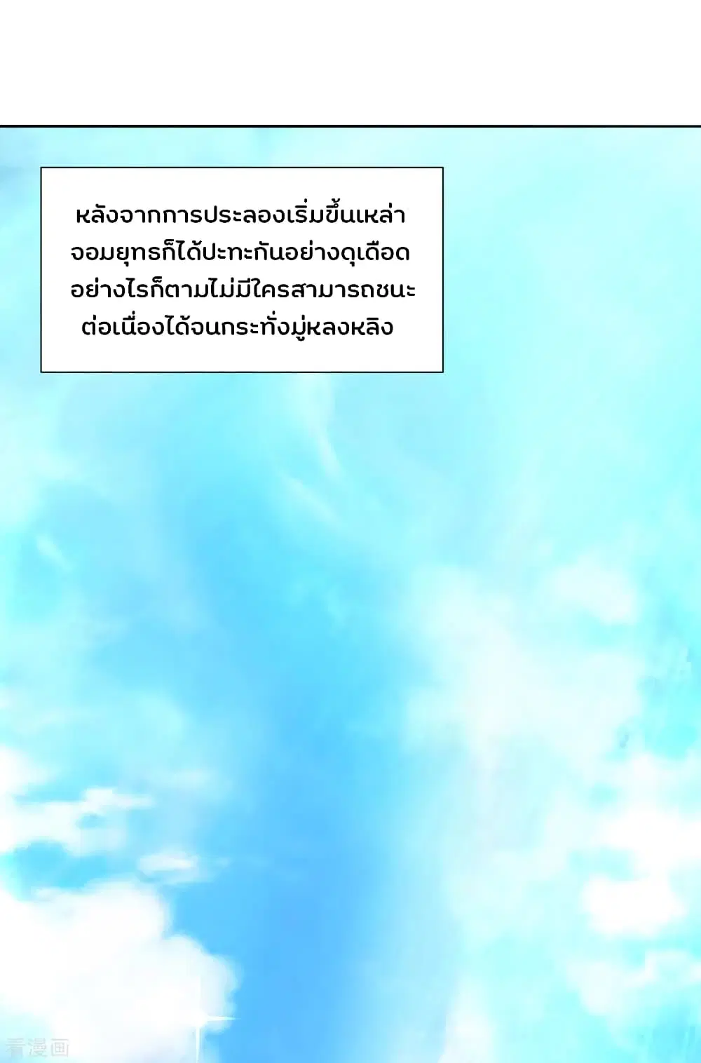 Jiang Xiaofan ตอนที่ 105 หน้า 3