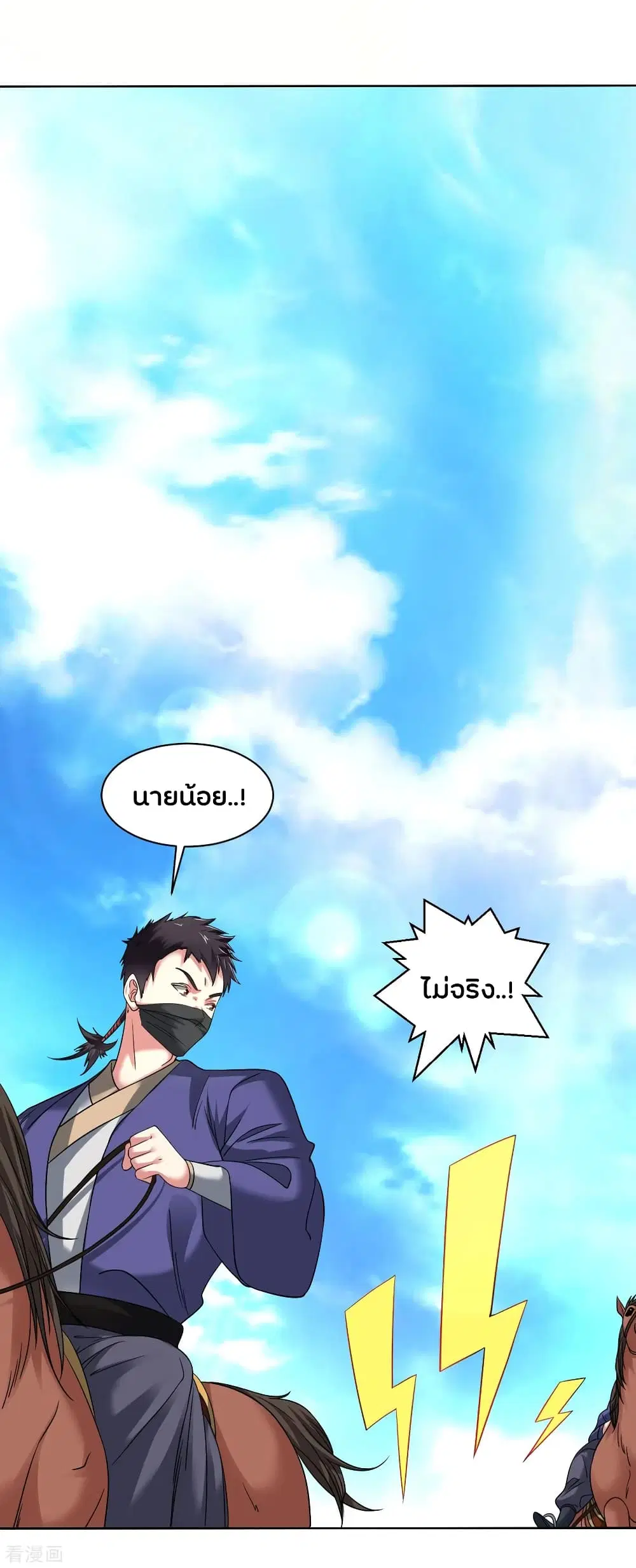 Jiang Xiaofan ตอนที่ 117 หน้า 3