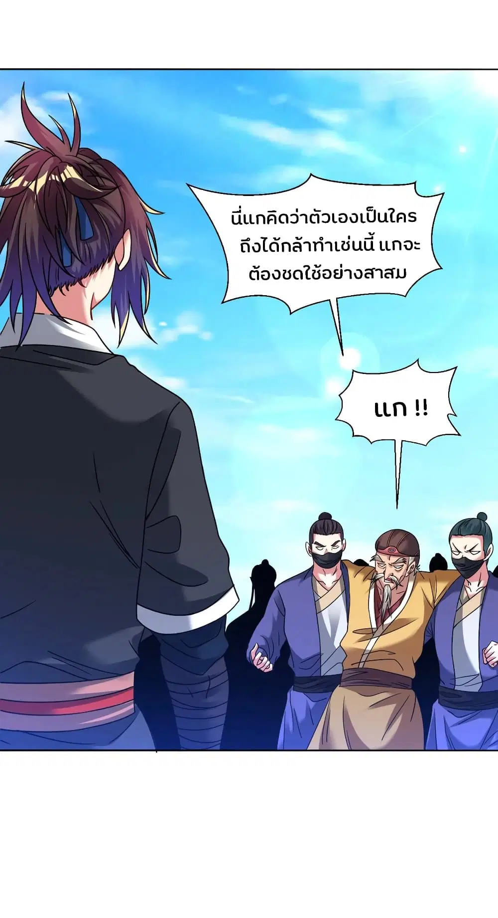 Jiang Xiaofan ตอนที่ 121 หน้า 3