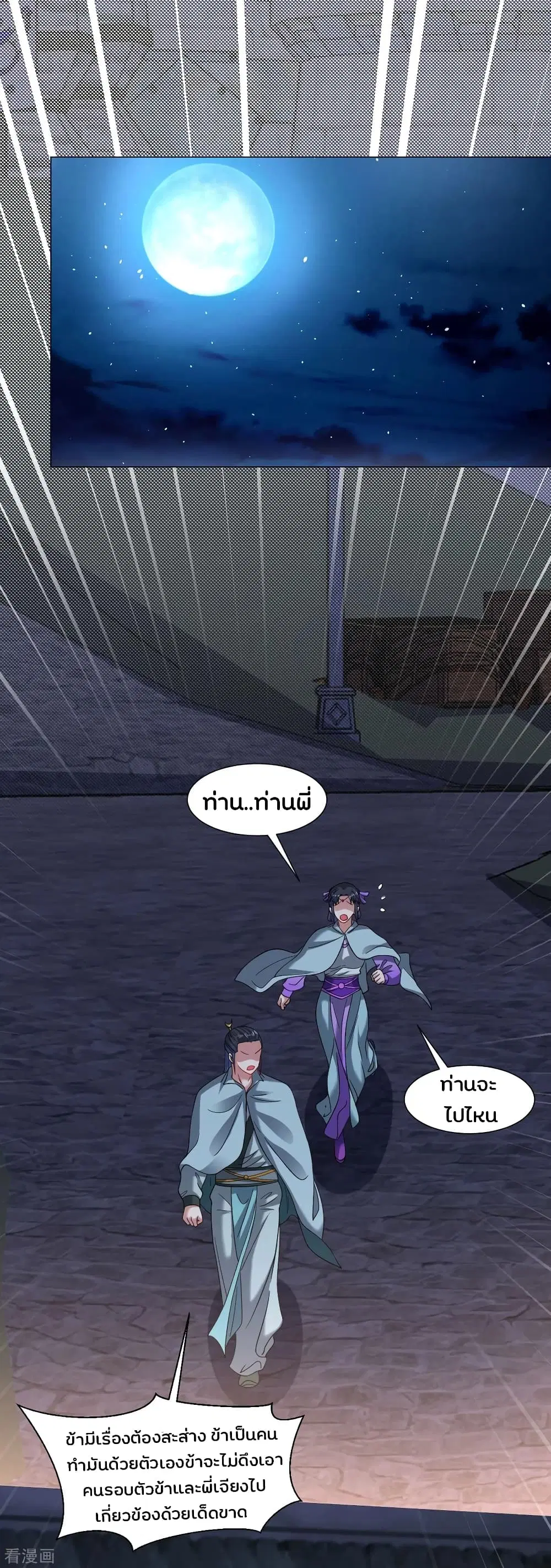Jiang Xiaofan ตอนที่ 123 หน้า 3