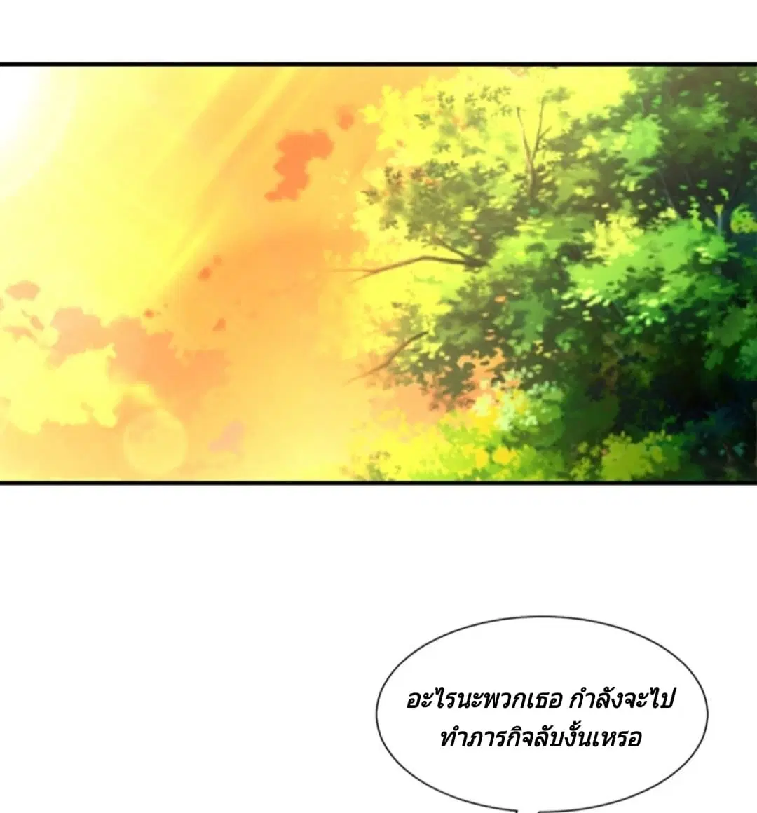 Jiang Xiaofan ตอนที่ 15 หน้า 3