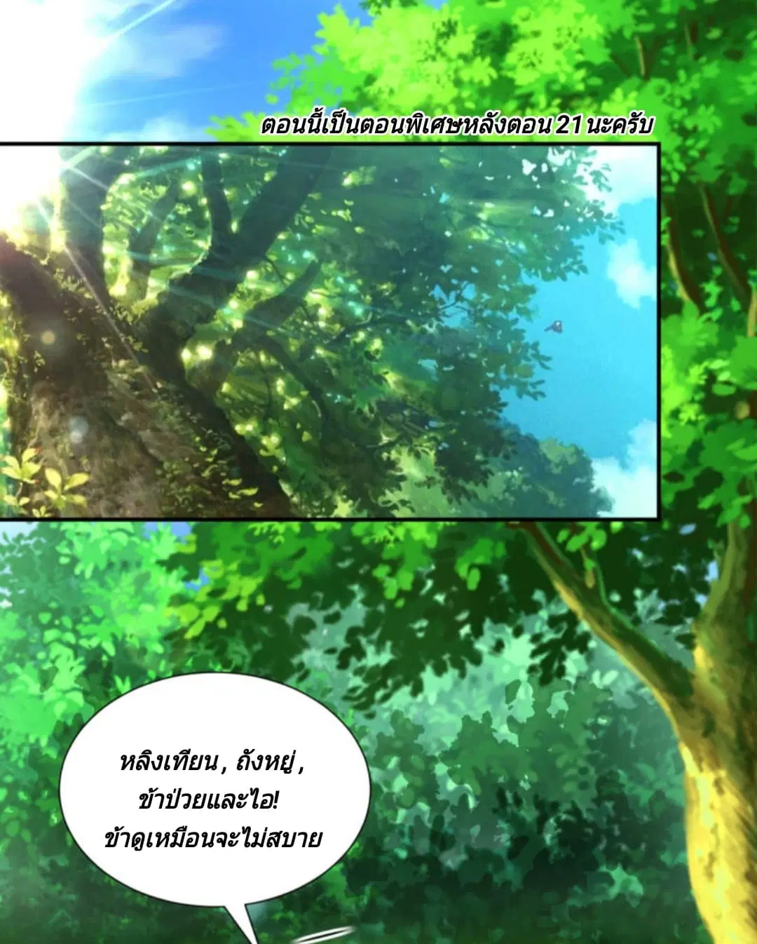 Jiang Xiaofan ตอนที่ 21.5 หน้า 3