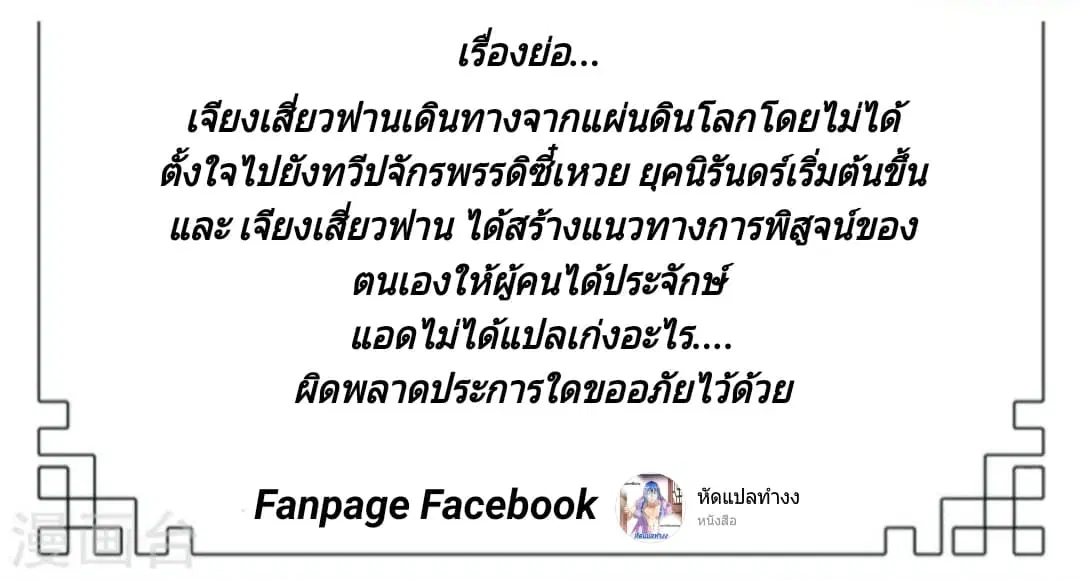 Jiang Xiaofan ตอนที่ 23 หน้า 2