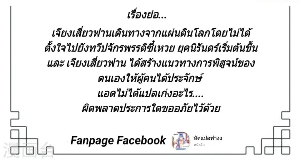 Jiang Xiaofan ตอนที่ 27 หน้า 2