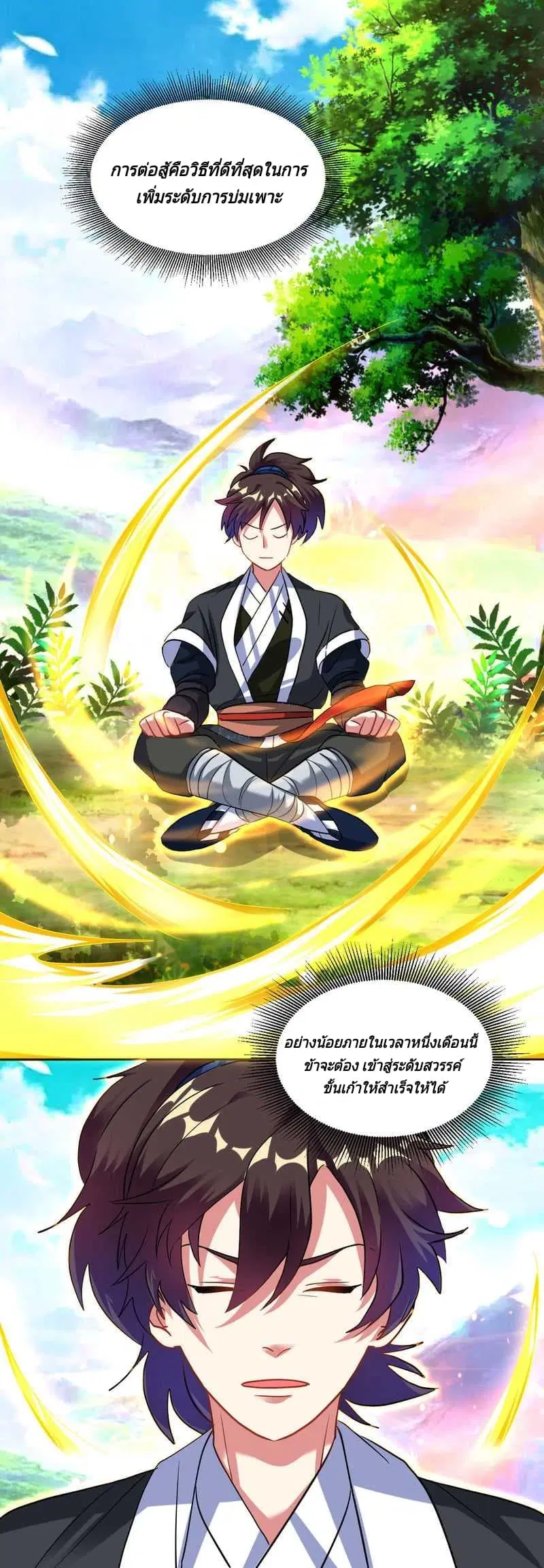 Jiang Xiaofan ตอนที่ 35 หน้า 3