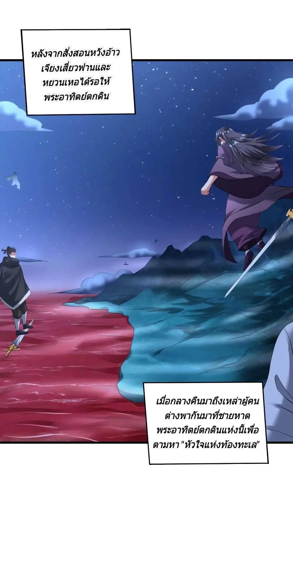 Jiang Xiaofan ตอนที่ 43 หน้า 3