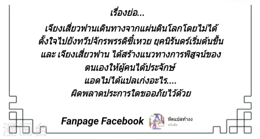 Jiang Xiaofan ตอนที่ 5 หน้า 2