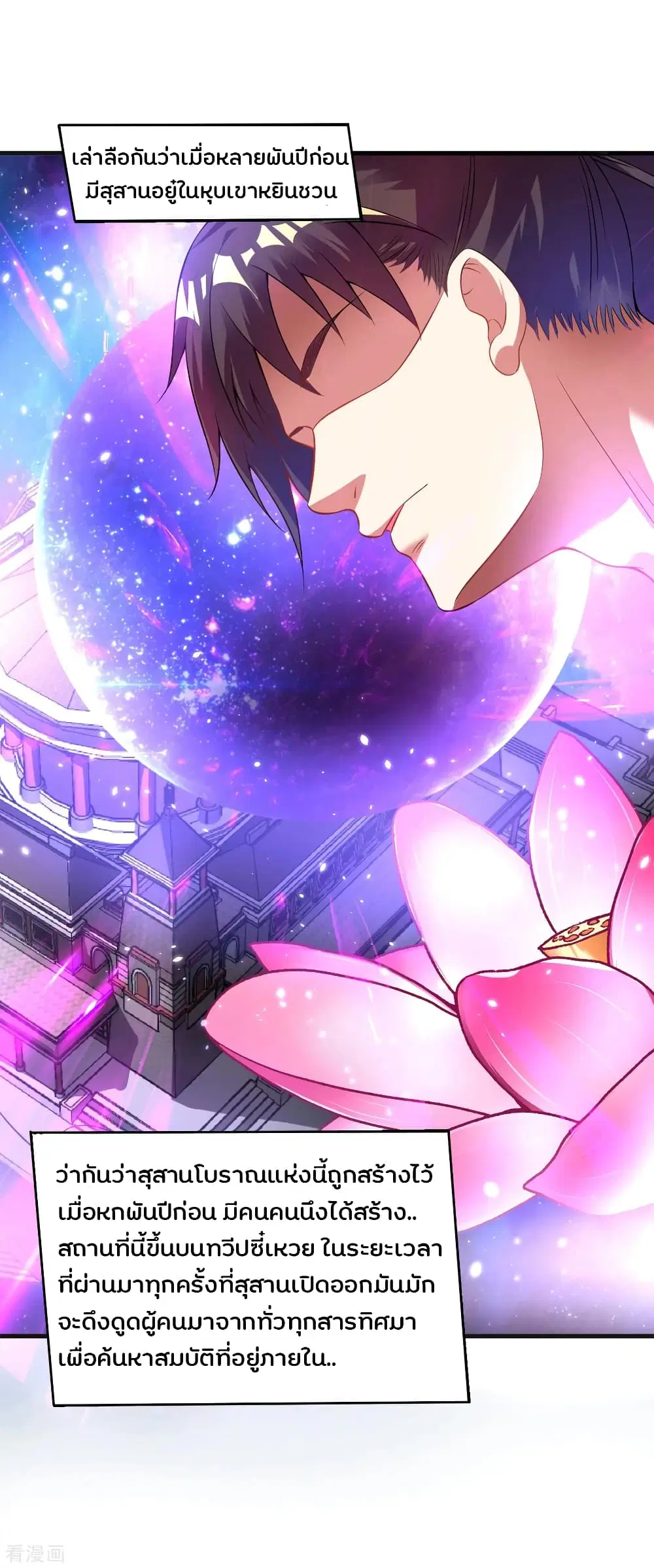 Jiang Xiaofan ตอนที่ 52 หน้า 3