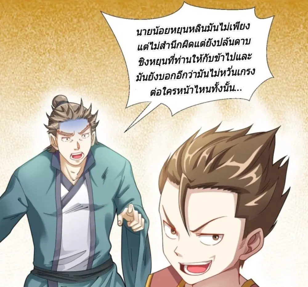 Jiang Xiaofan ตอนที่ 7 หน้า 3