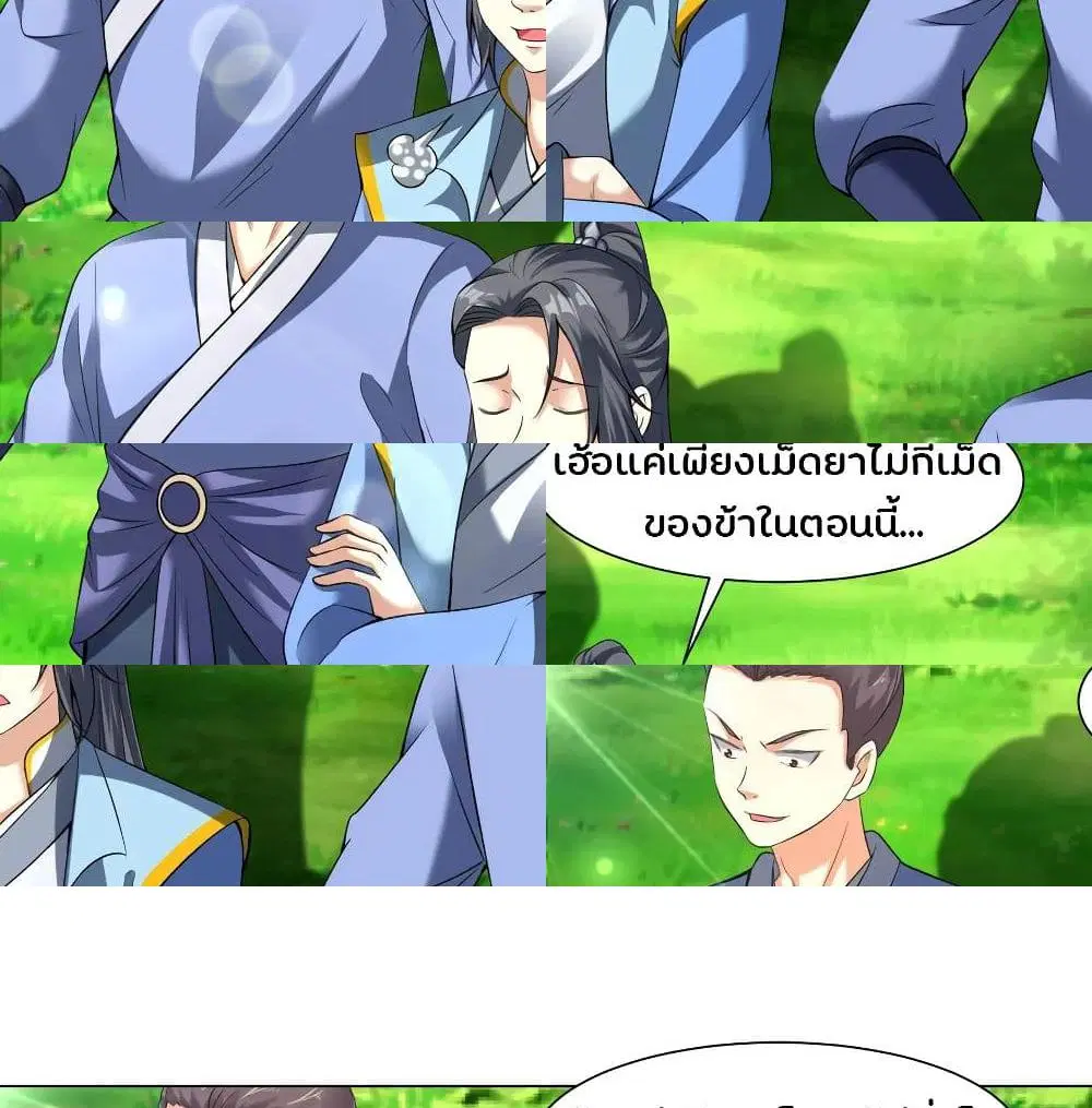 Jiang Xiaofan ตอนที่ 75 หน้า 3