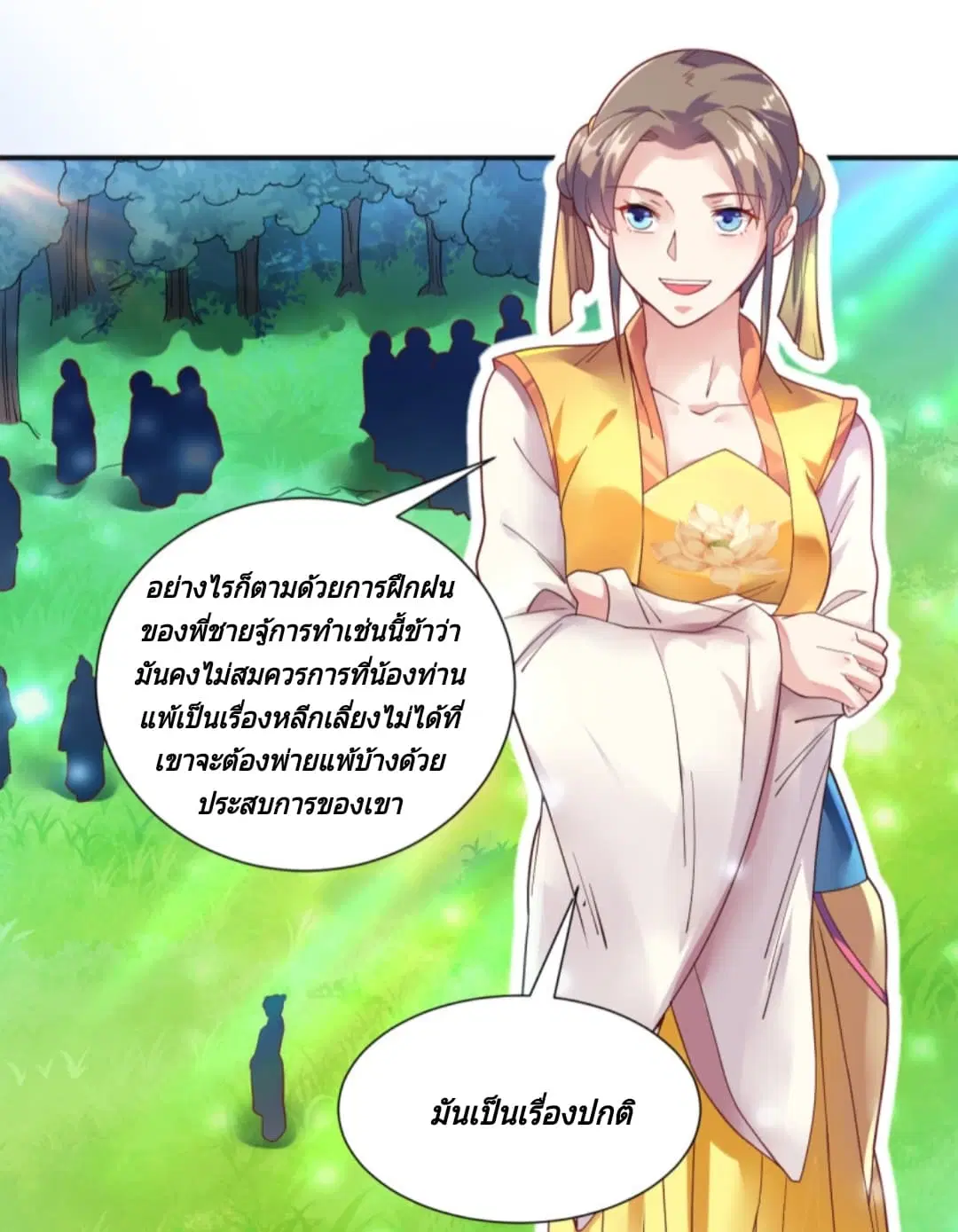 Jiang Xiaofan ตอนที่ 8 หน้า 3