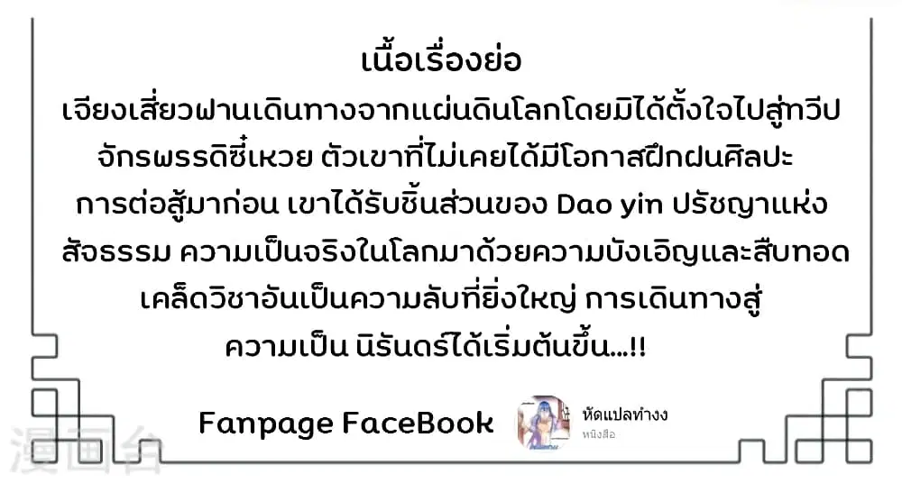 Jiang Xiaofan ตอนที่ 80 หน้า 2