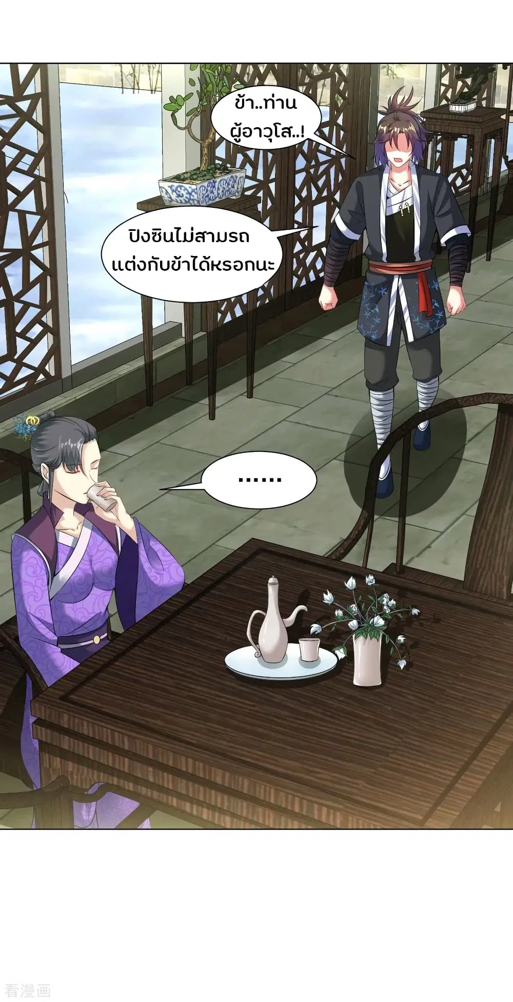 Jiang Xiaofan ตอนที่ 84 หน้า 3