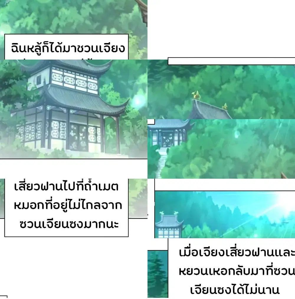 Jiang Xiaofan ตอนที่ 85 หน้า 3