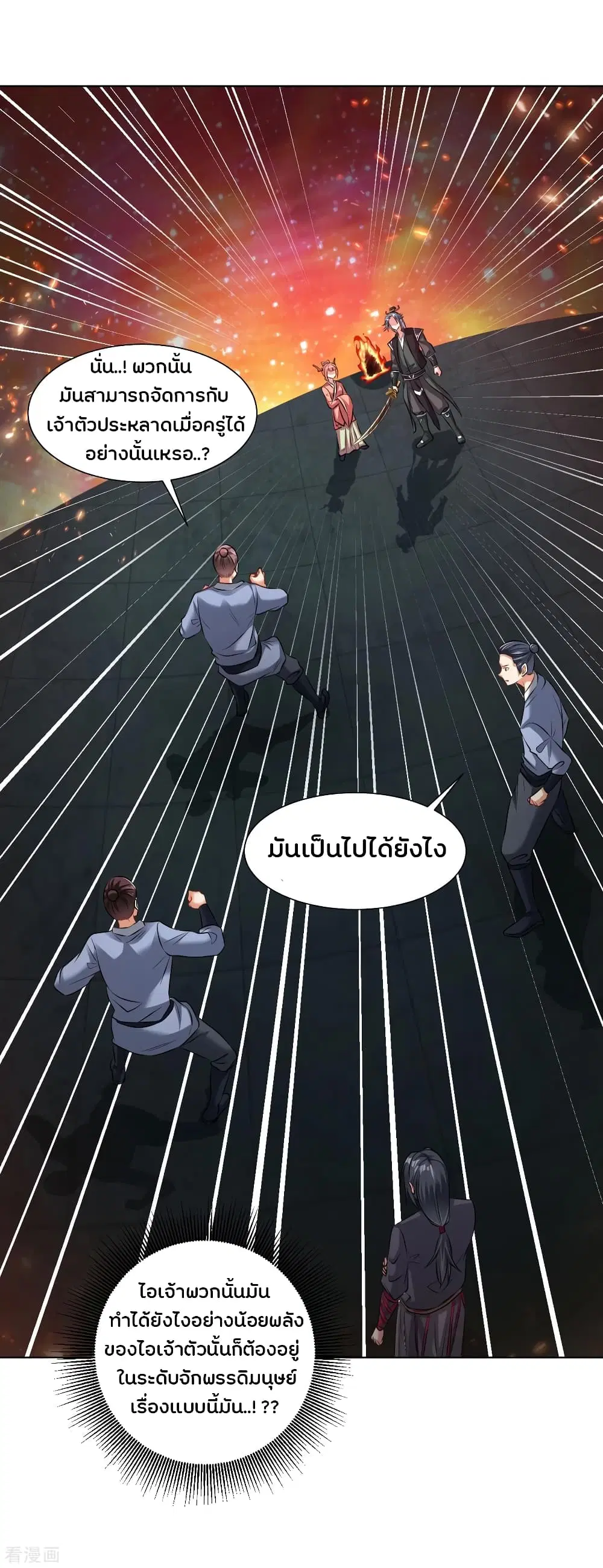 Jiang Xiaofan ตอนที่ 91 หน้า 3