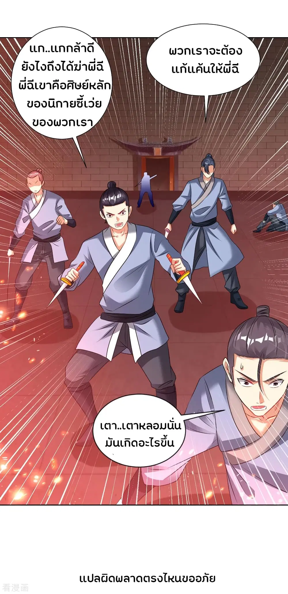 Jiang Xiaofan ตอนที่ 92 หน้า 3
