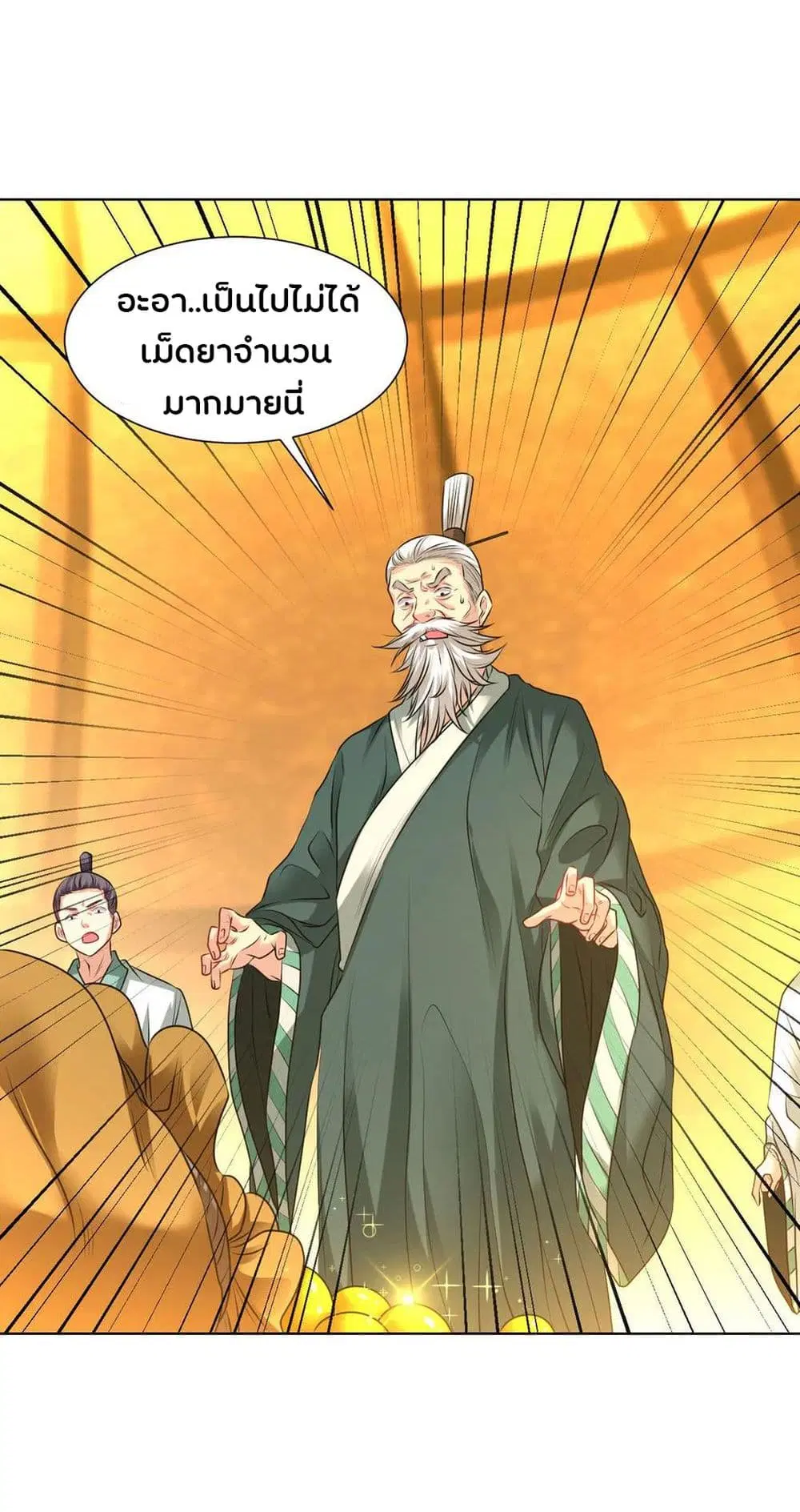Jiang Xiaofan ตอนที่ 94 หน้า 3