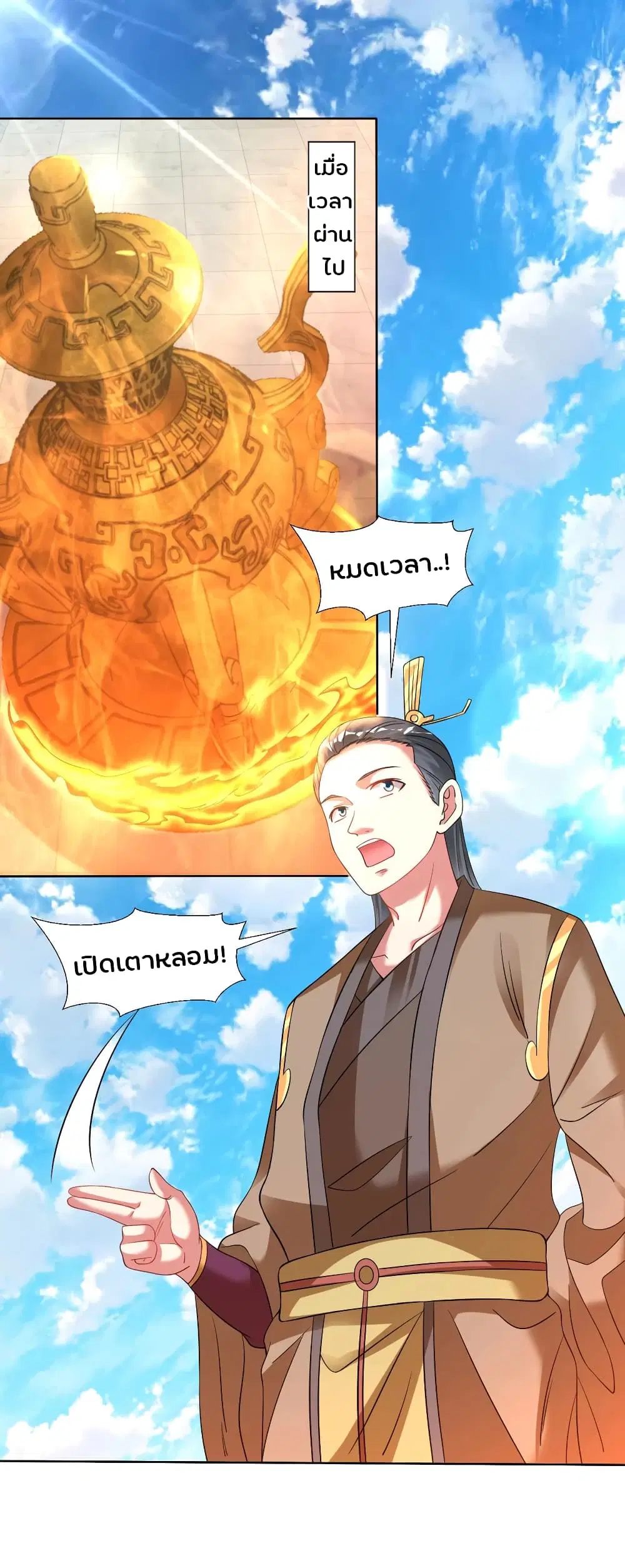 Jiang Xiaofan ตอนที่ 96 หน้า 3