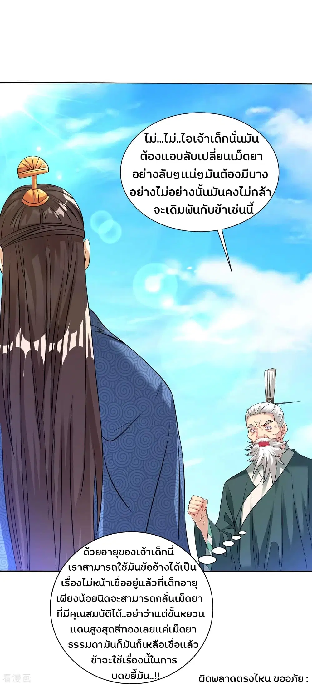Jiang Xiaofan ตอนที่ 97 หน้า 3