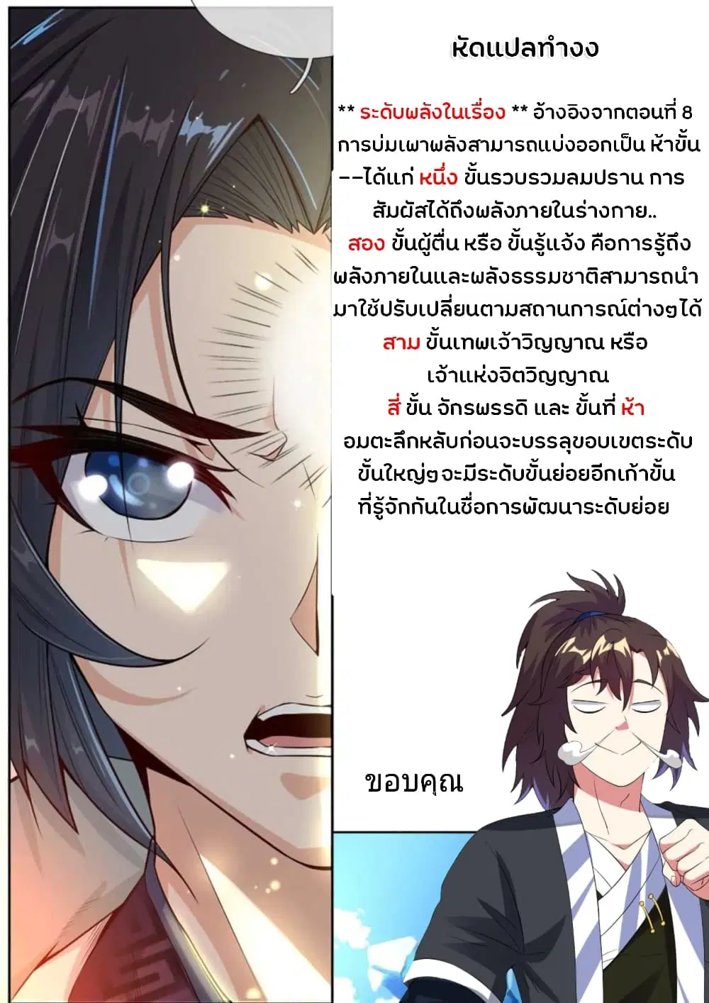 Jiang Xiaofan ตอนที่ 99 หน้า 3