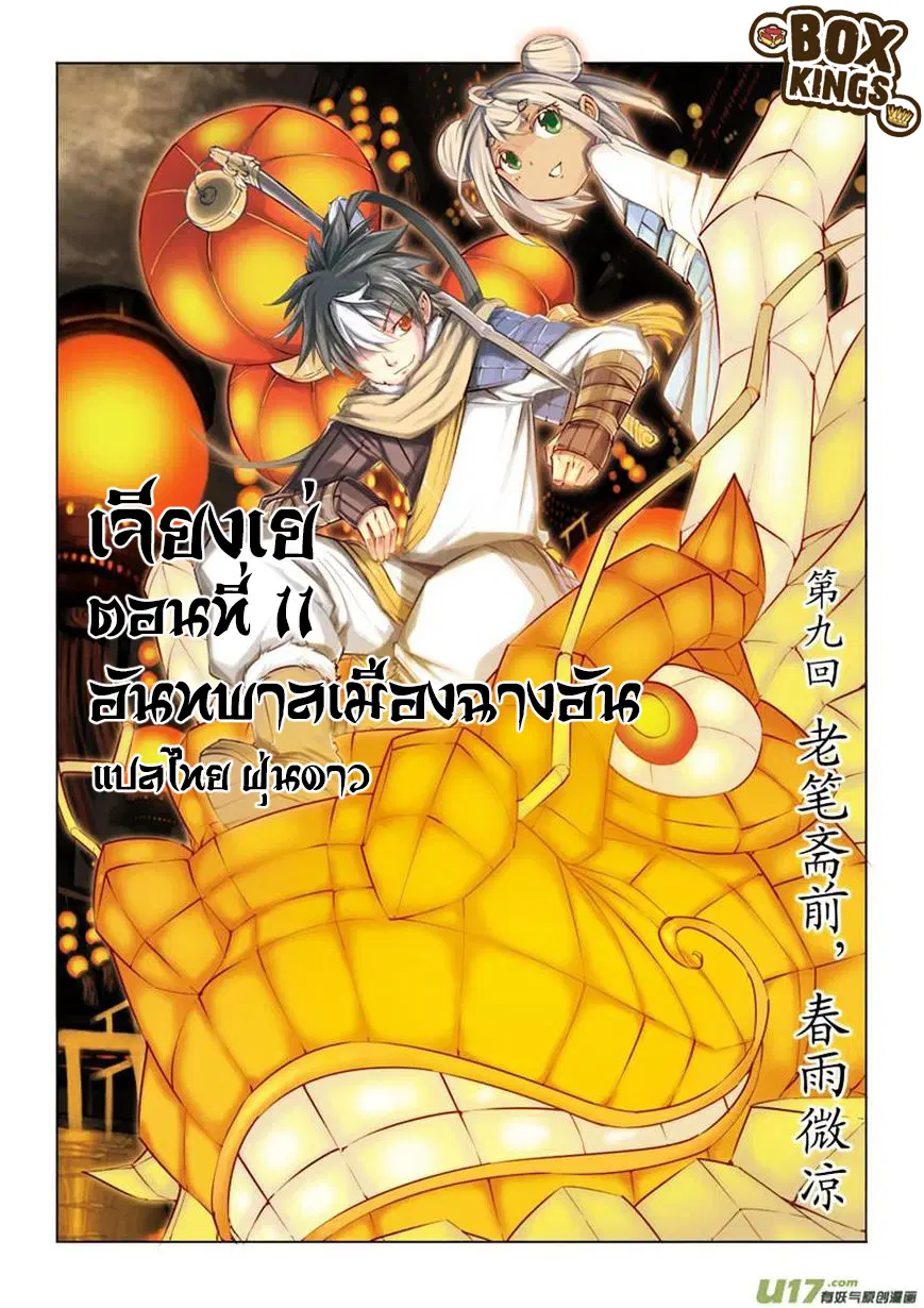 Jiang Ye ตอนที่ 11 หน้า 1