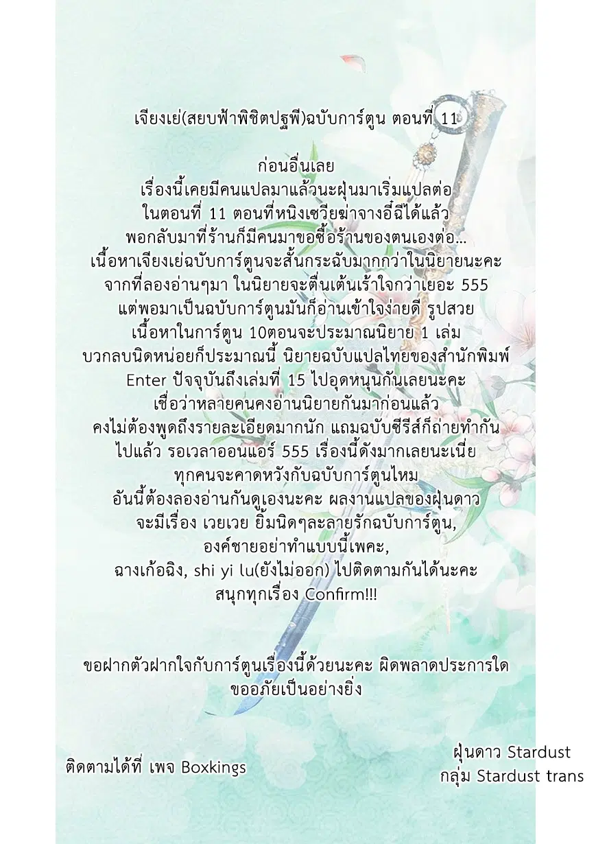 Jiang Ye ตอนที่ 11 หน้า 2