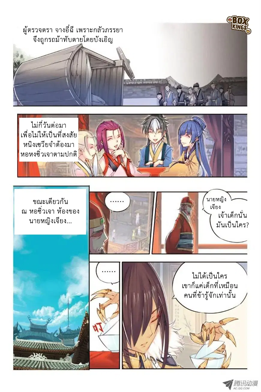 Jiang Ye ตอนที่ 11 หน้า 3