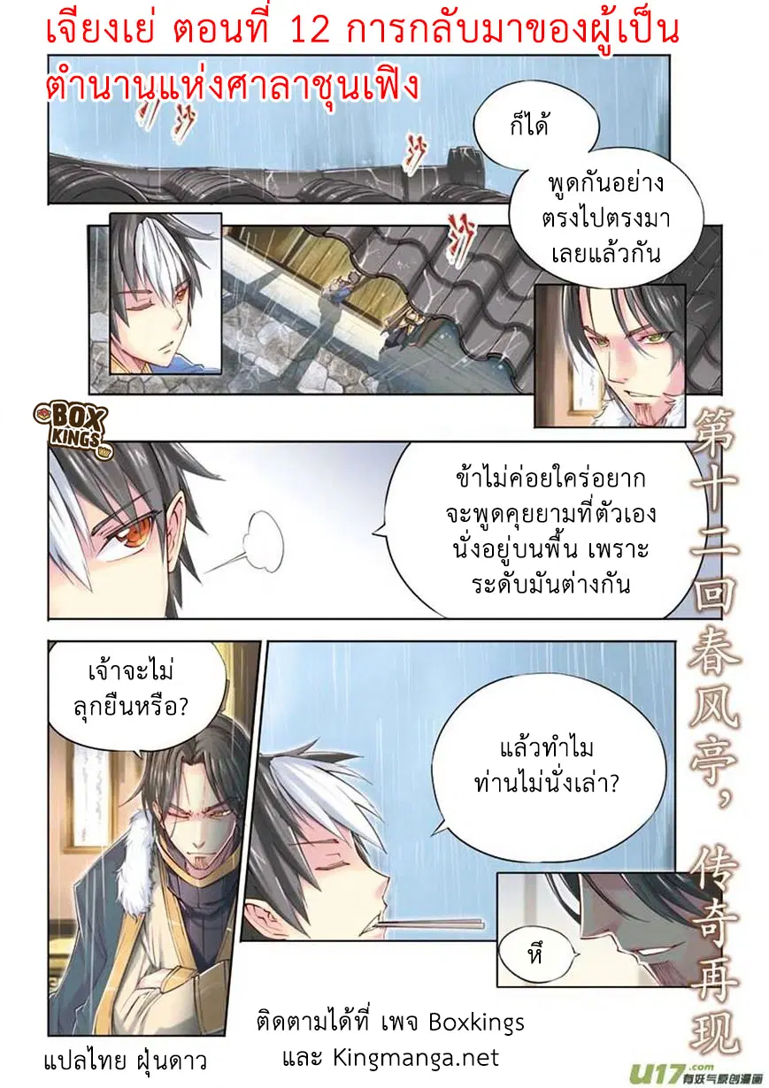 Jiang Ye ตอนที่ 12 หน้า 1