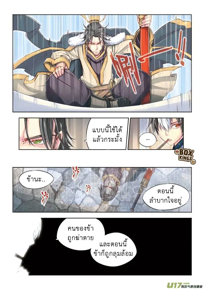 Jiang Ye ตอนที่ 12 หน้า 2